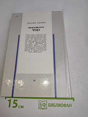 Обыкновенное чудо