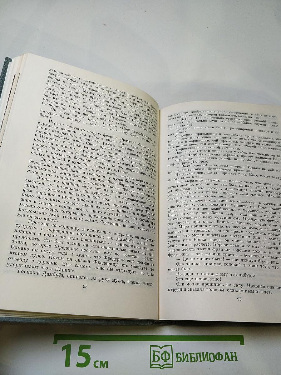 Воспитание чувств