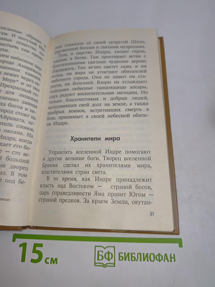 Голубая роза. Сборник мифов для детей