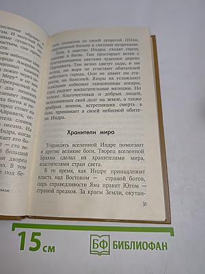 Голубая роза. Сборник мифов для детей