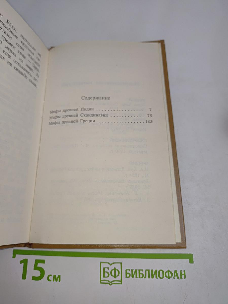 Голубая роза. Сборник мифов для детей