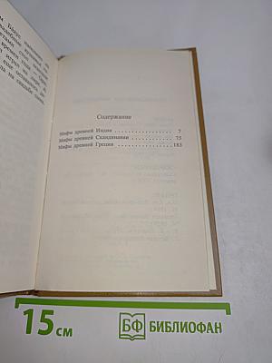 Голубая роза. Сборник мифов для детей