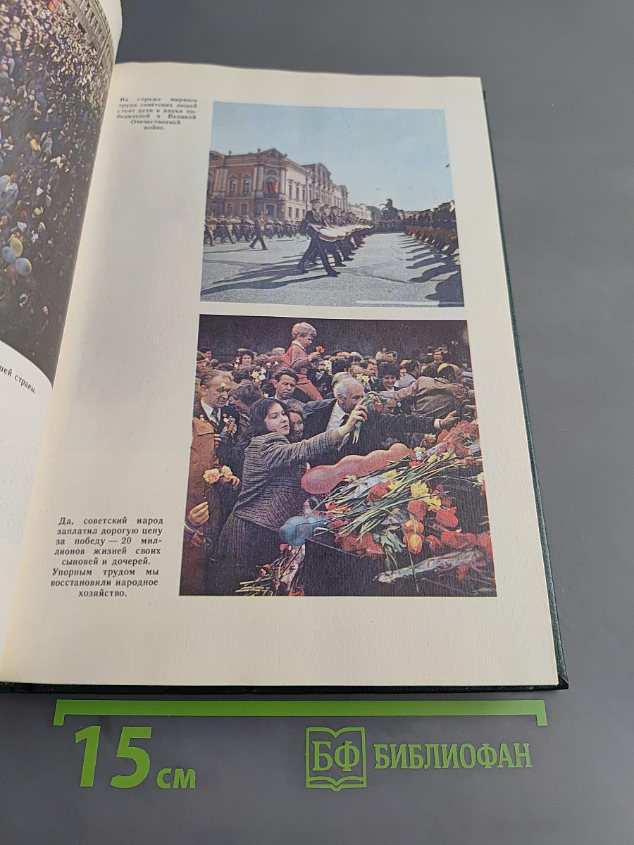 Глобус 1985