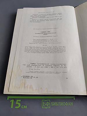 Глобус 1985