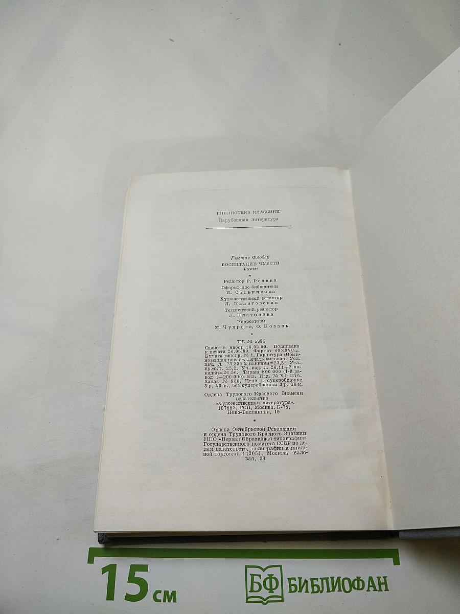 Воспитание чувств