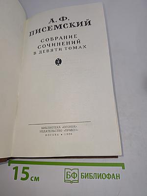 Собрание сочинений в девяти томах. Том 2