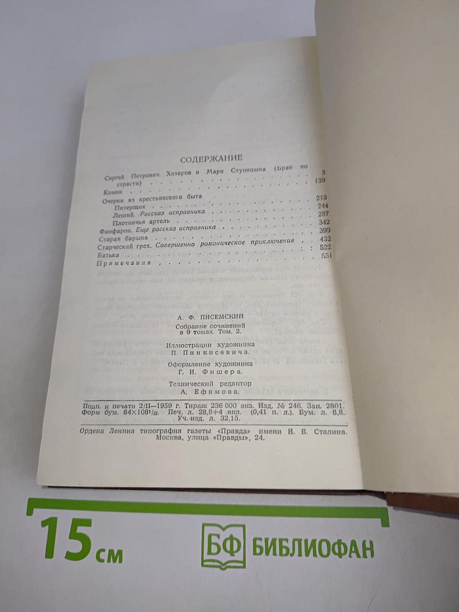 Собрание сочинений в девяти томах. Том 2