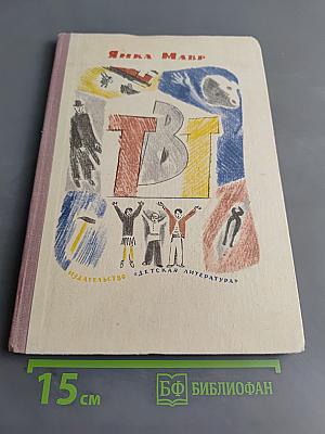 Твт