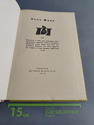 Твт