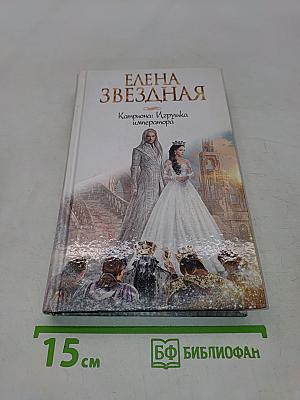 Катриона: Игрушка императора