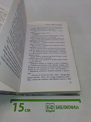 Катриона: Игрушка императора