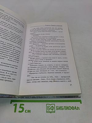 Катриона: Игрушка императора