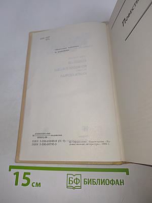 Мужики и бабы. Книга первая. Собрание сочинений. Том третий