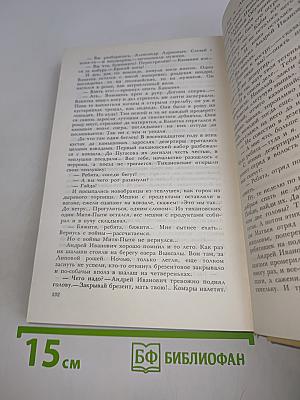 Мужики и бабы. Книга первая. Собрание сочинений. Том третий