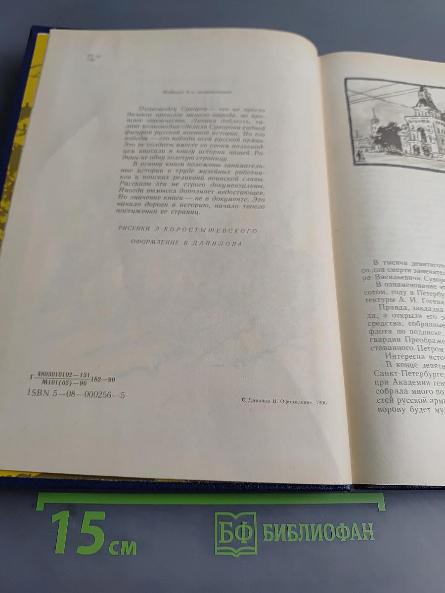 Шпага Суворова