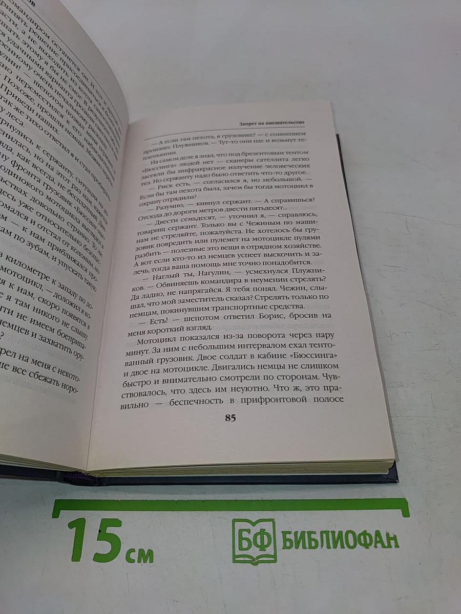 Запрет на вмешательство