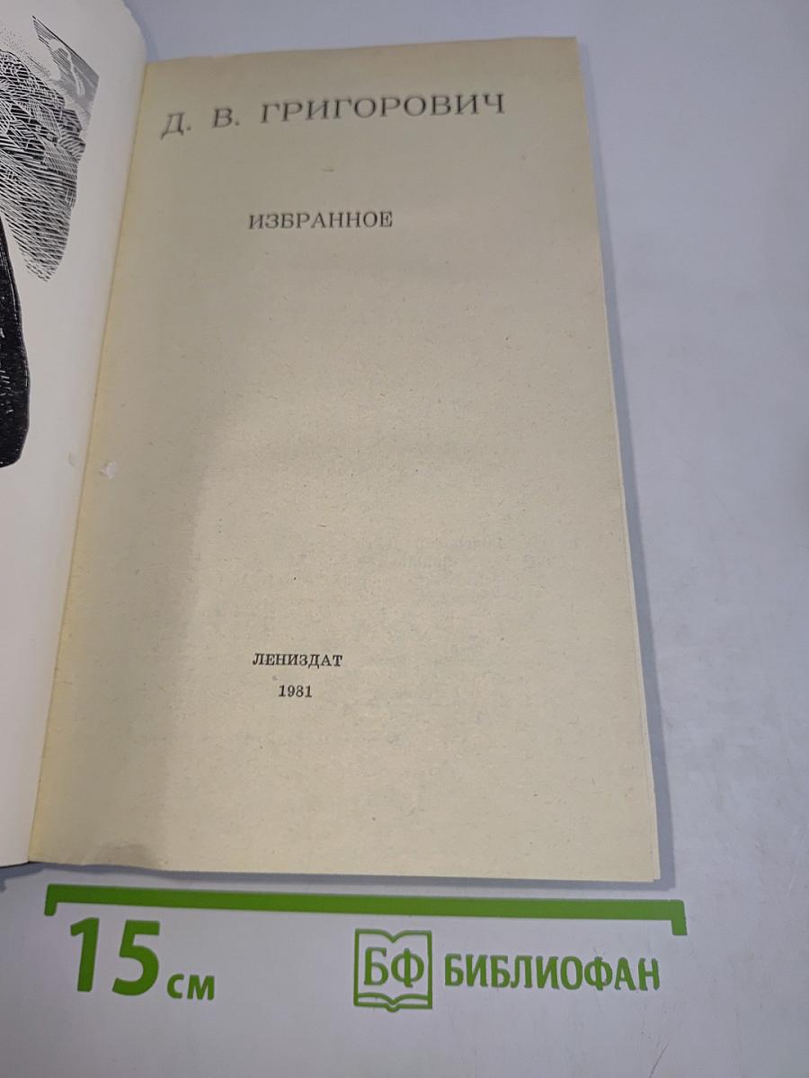Избранное
