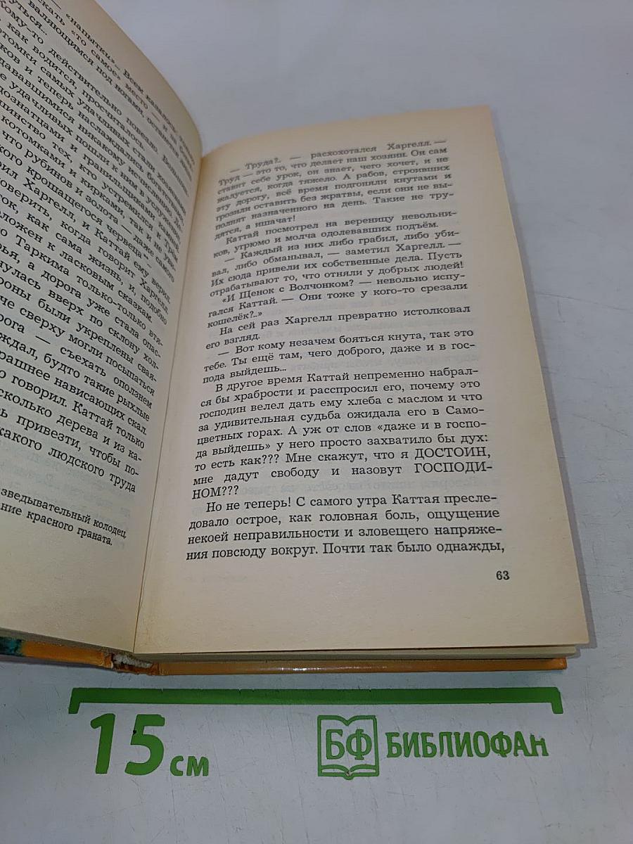 Волкодав. Истовик-камень