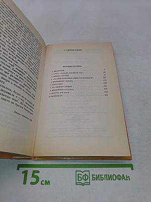 Волкодав. Истовик-камень