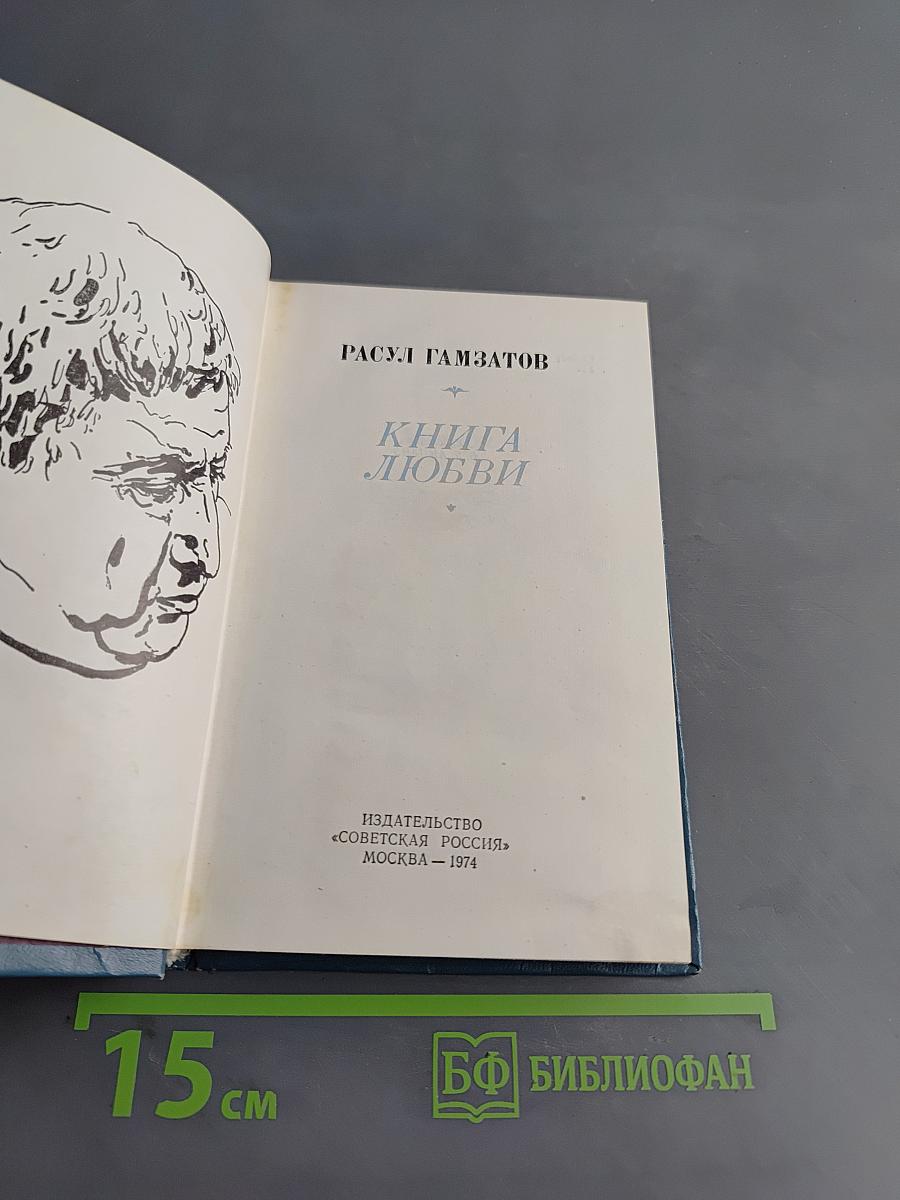 Книга любви
