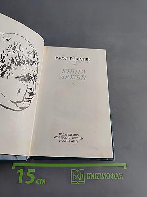 Книга любви