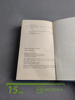 Книга любви