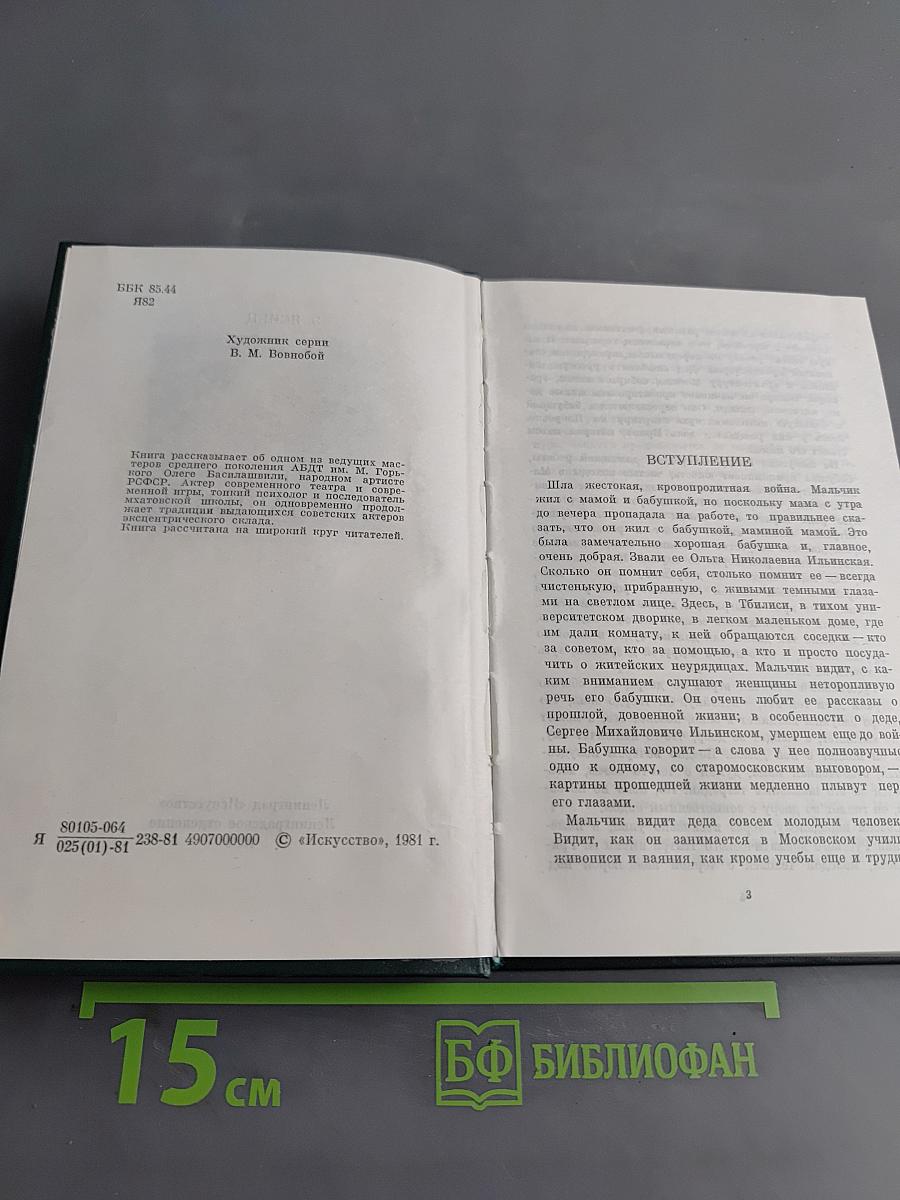 Олег Басилашвили
