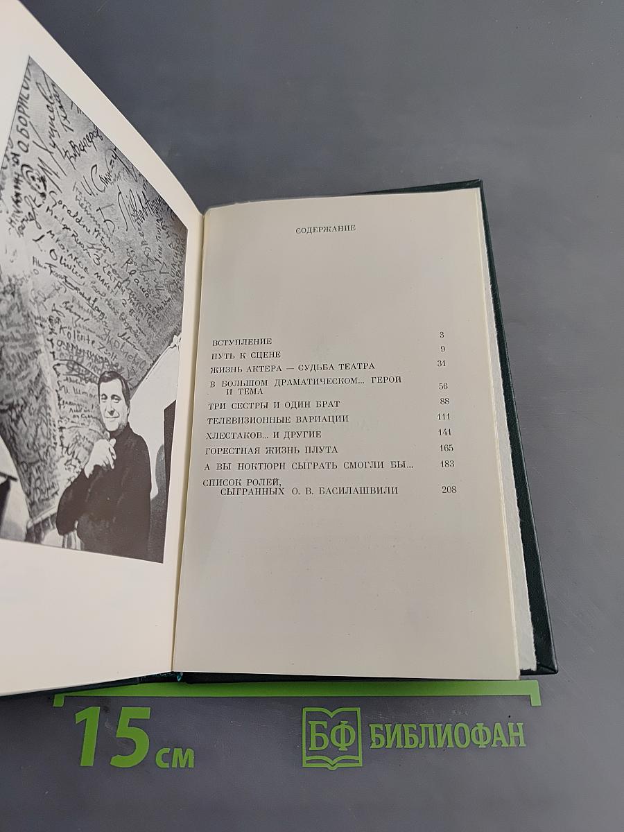 Олег Басилашвили
