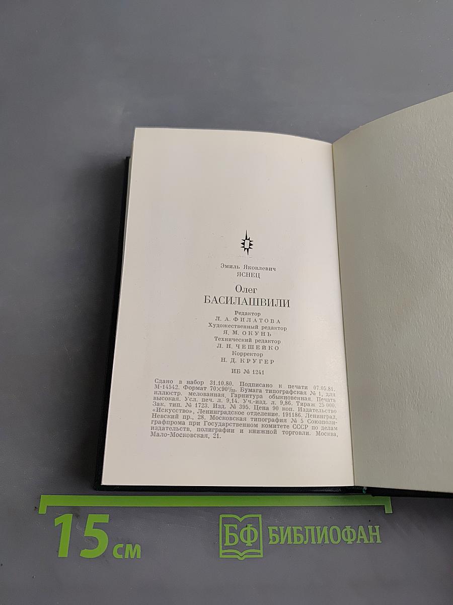 Олег Басилашвили