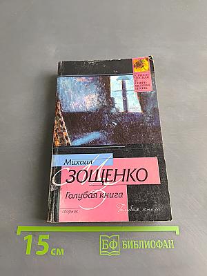 Голубая книга