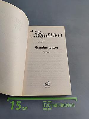 Голубая книга