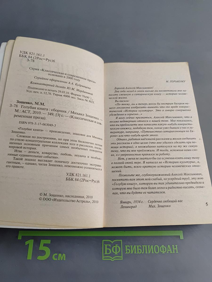 Голубая книга