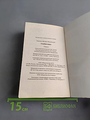 Голубая книга
