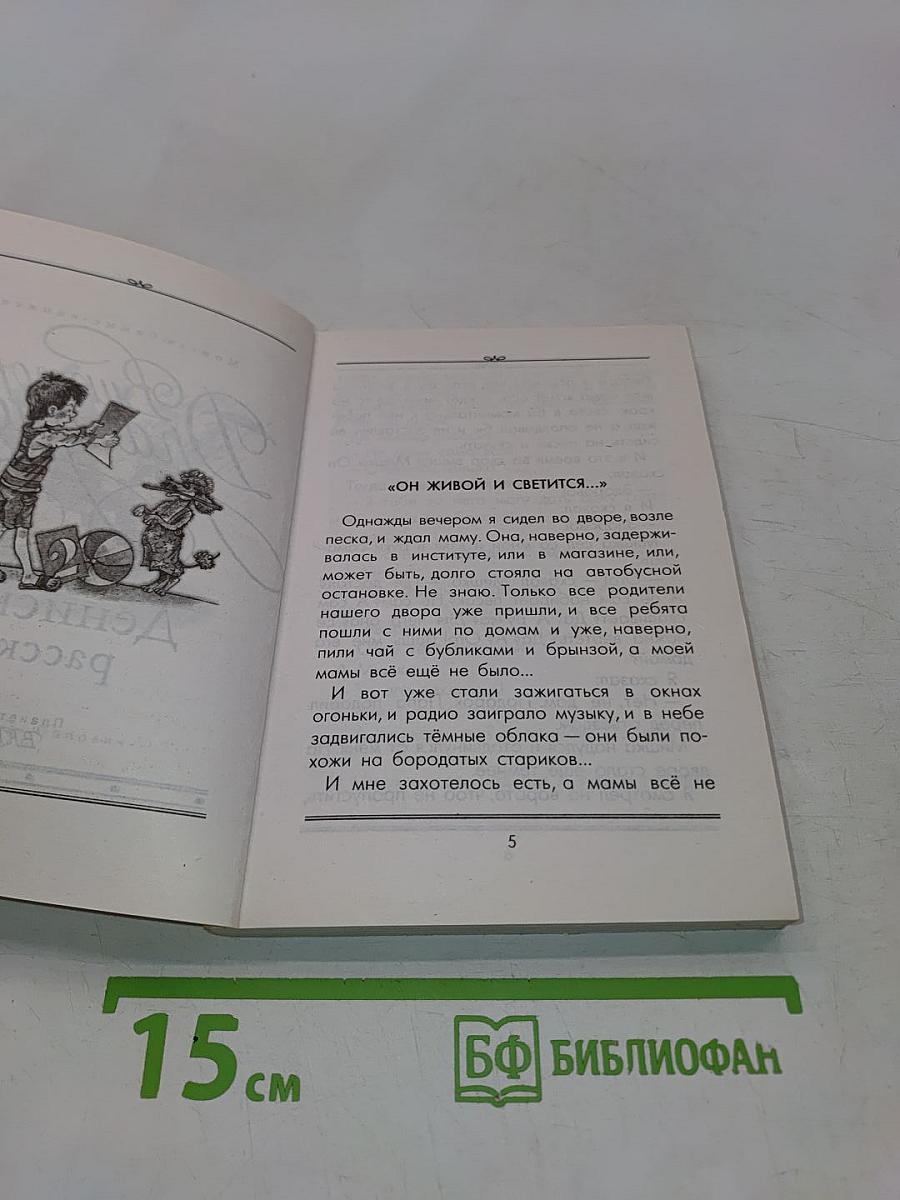 Денискины рассказы