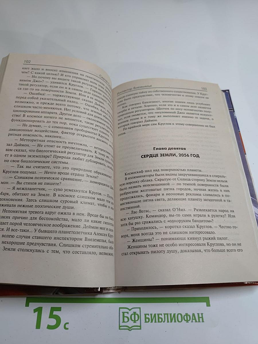 Люди Солнечной Системы