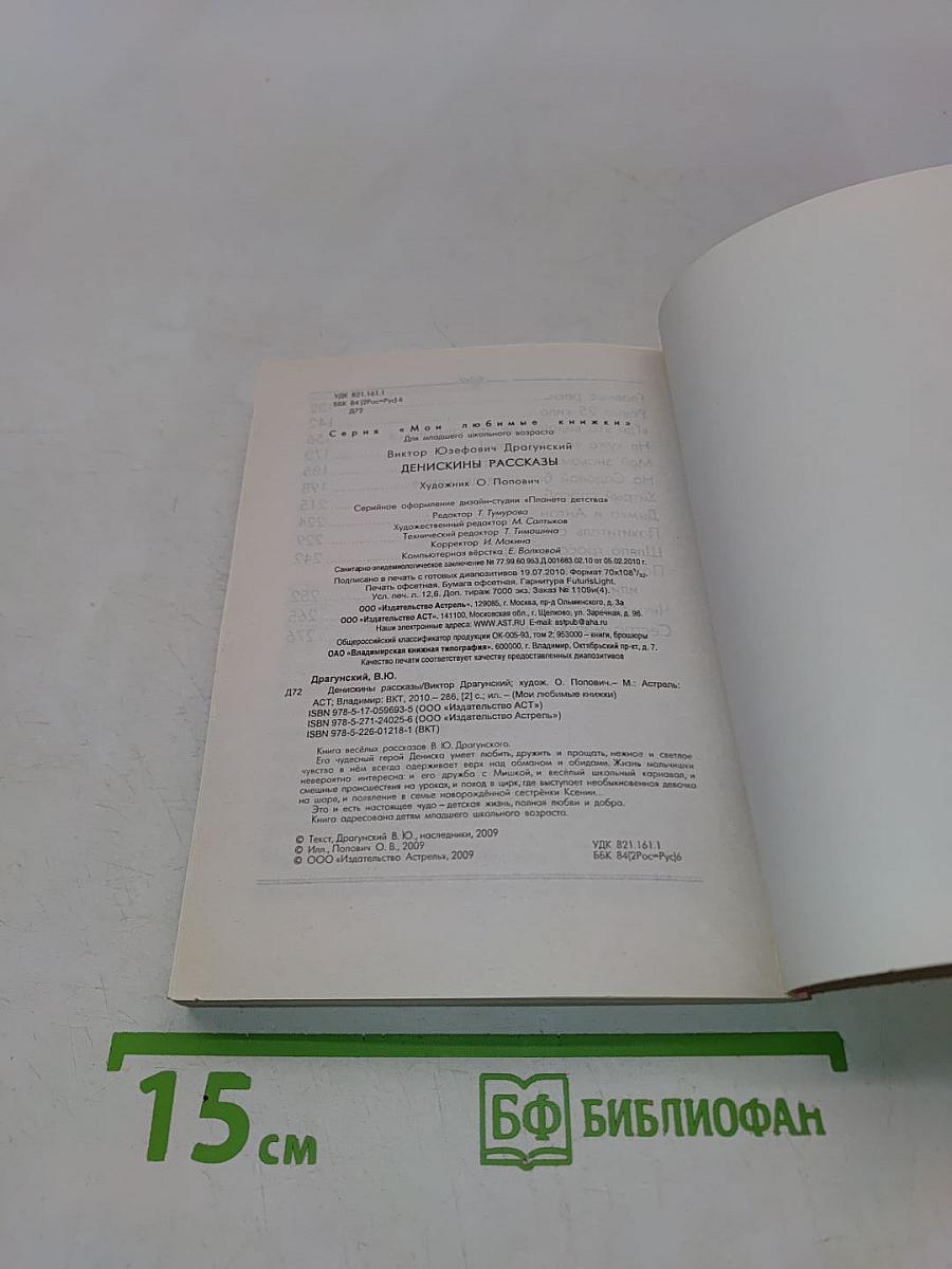 Денискины рассказы