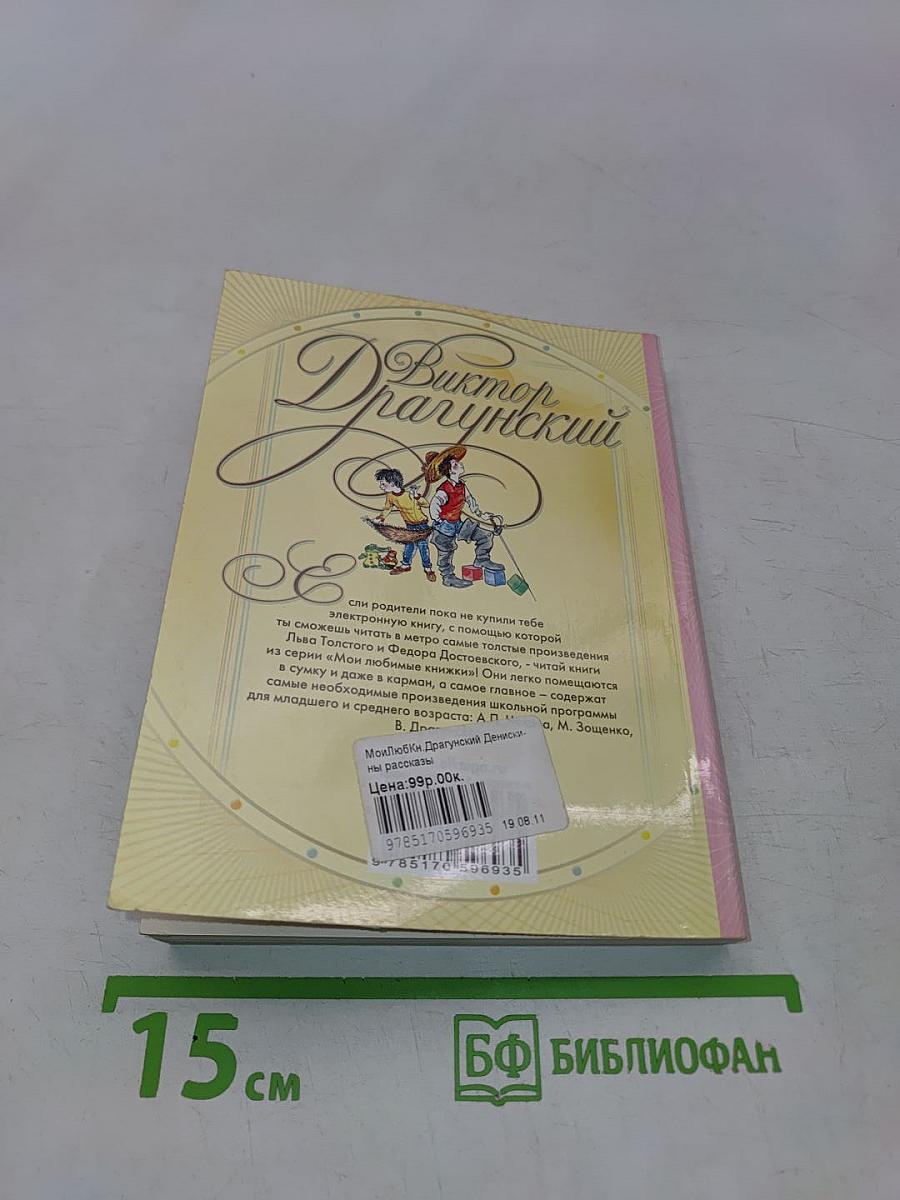 Денискины рассказы