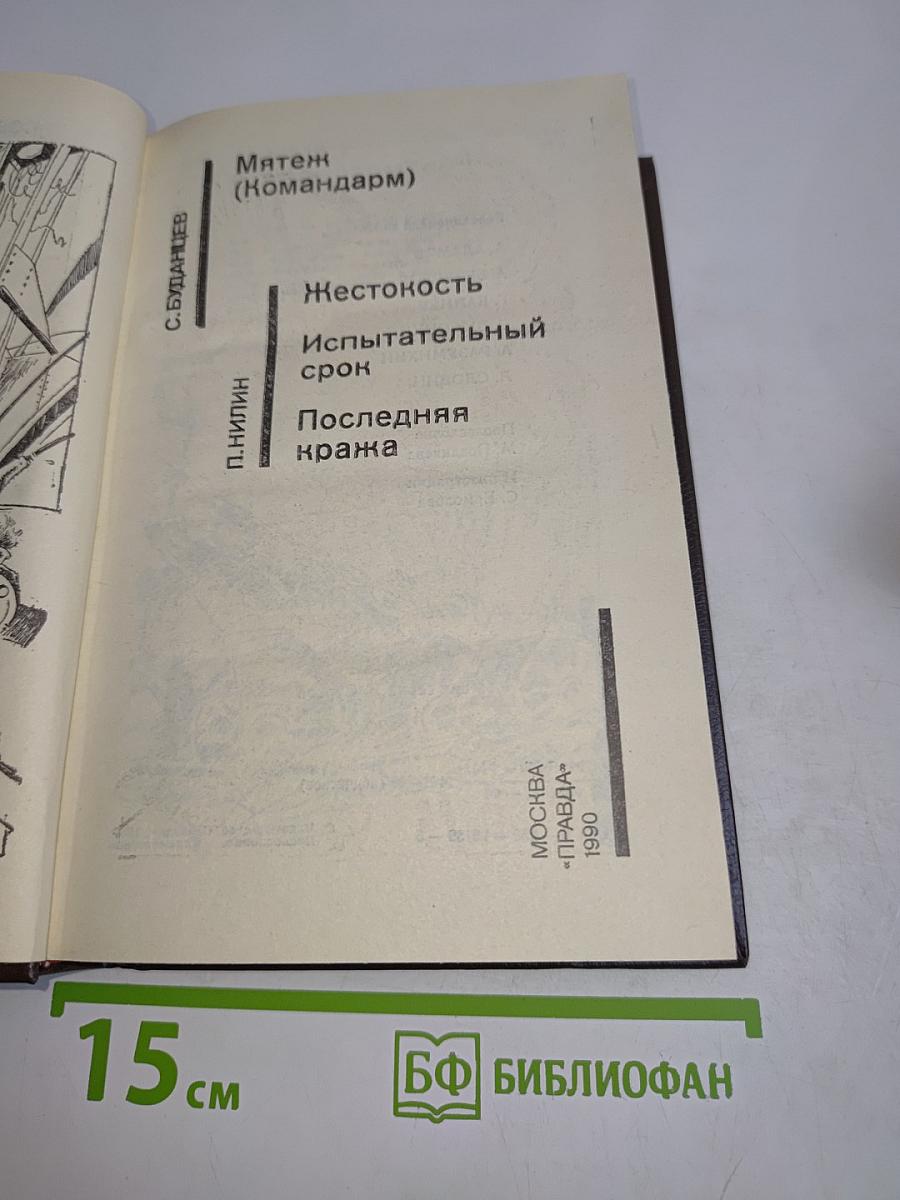 Советский детектив