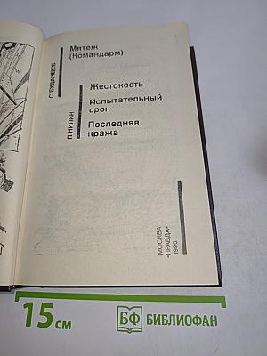 Советский детектив