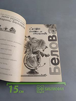 Сезон охоты на стилистов