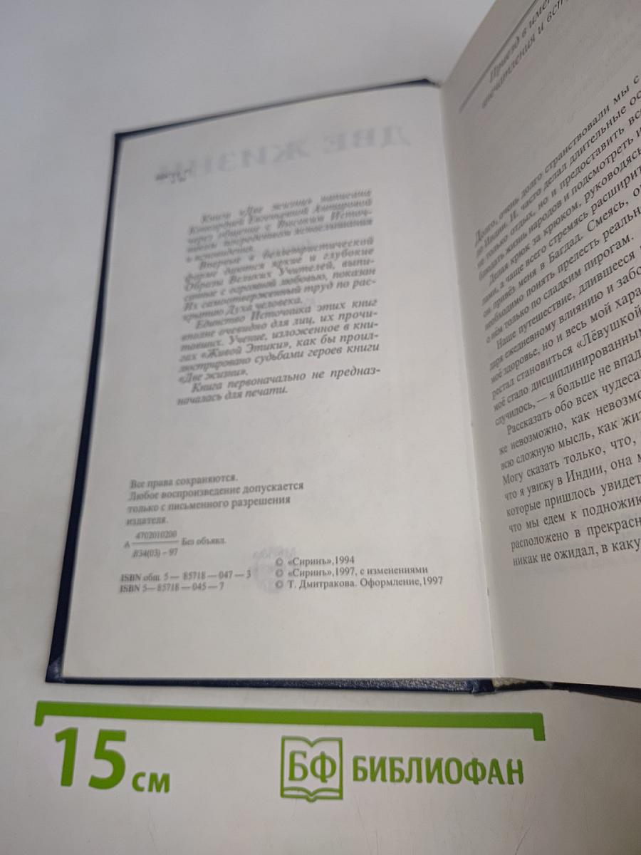Две жизни. Часть III. Книга первая