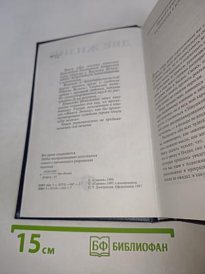Две жизни. Часть III. Книга первая