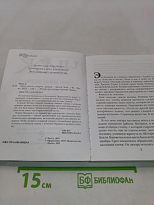 Чиж. Пять капель смерти
