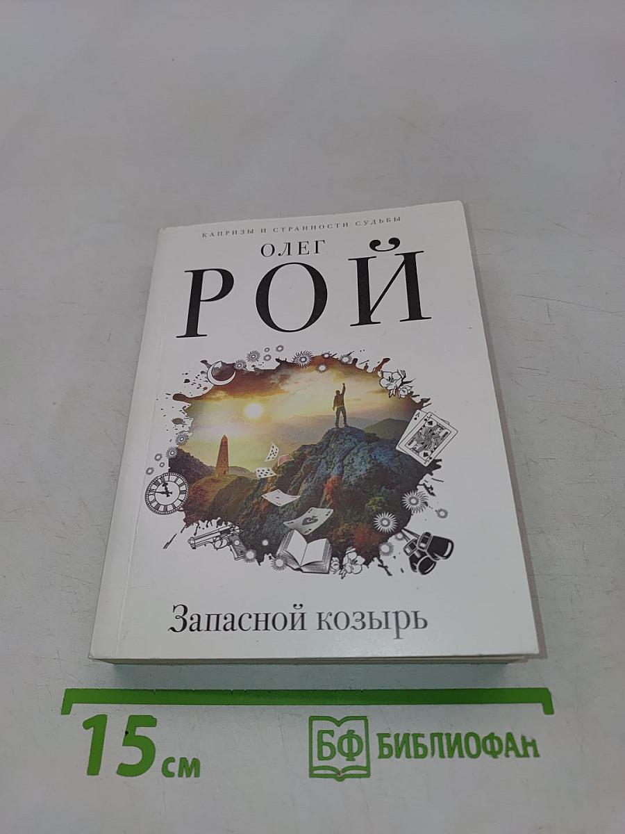 Запасной козырь