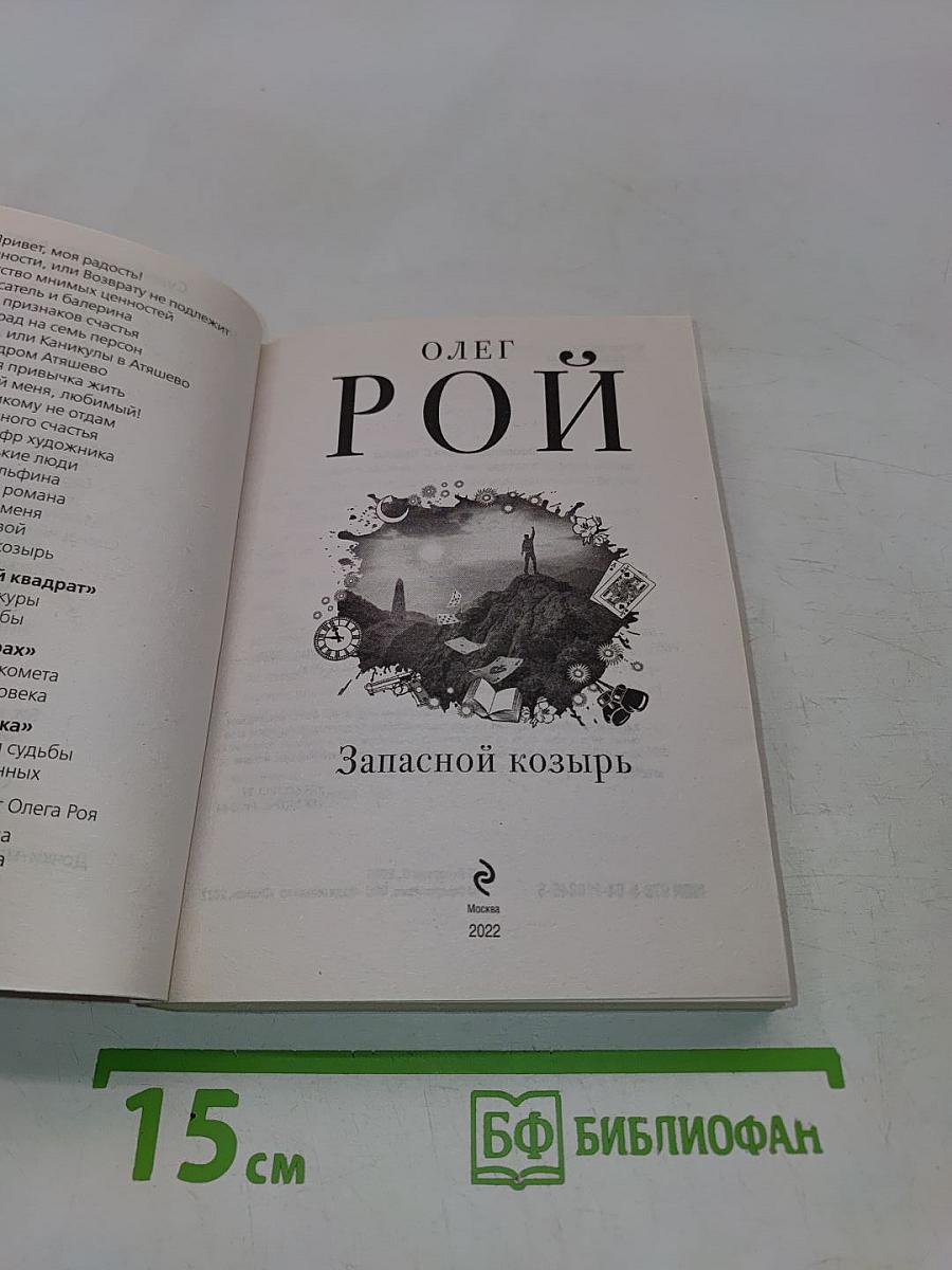 Запасной козырь