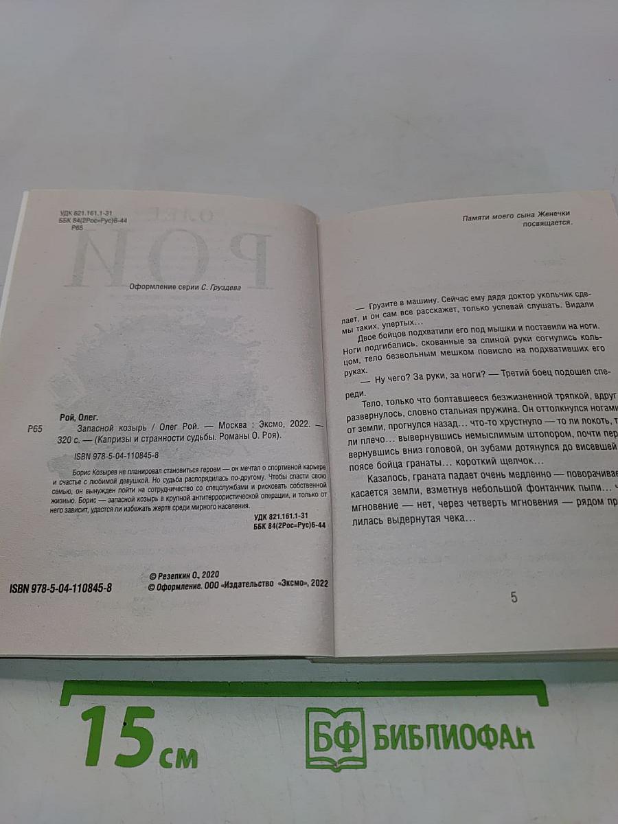 Запасной козырь