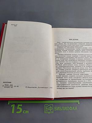 Строение русского слова