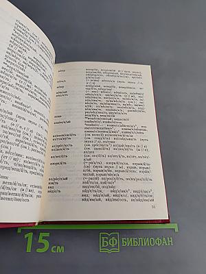 Строение русского слова