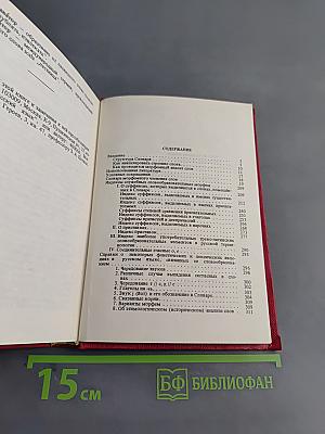 Строение русского слова