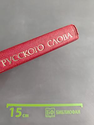 Строение русского слова